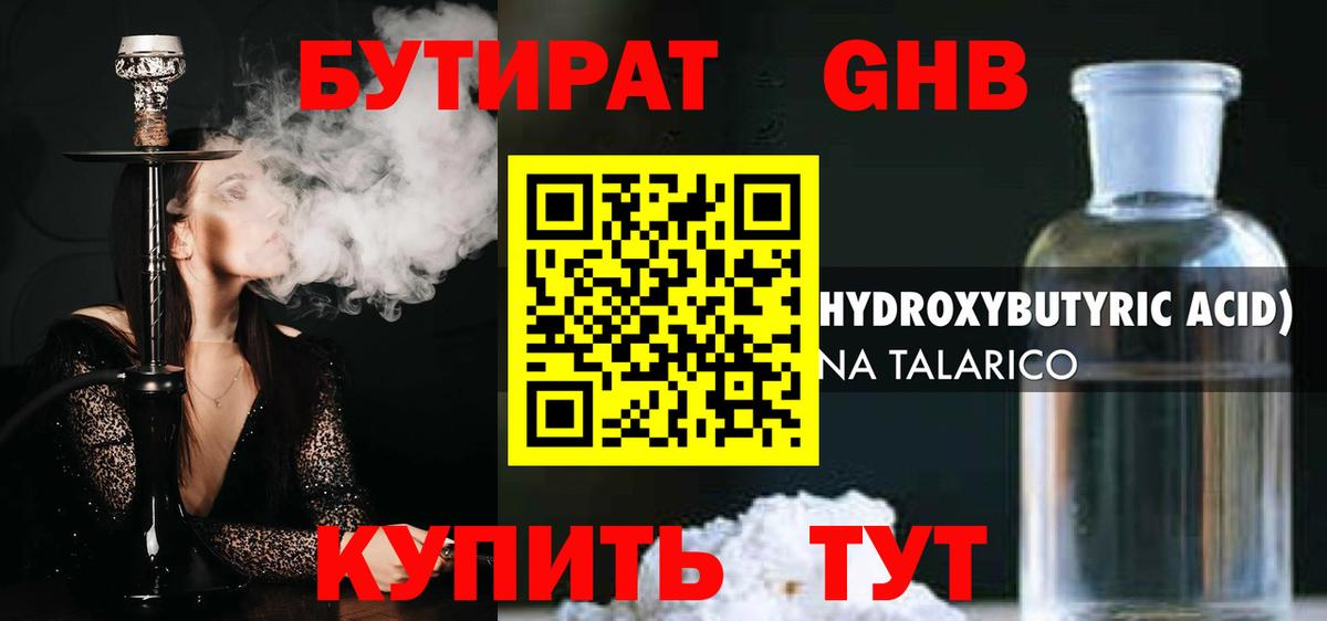 Бутират GHB Нурлат