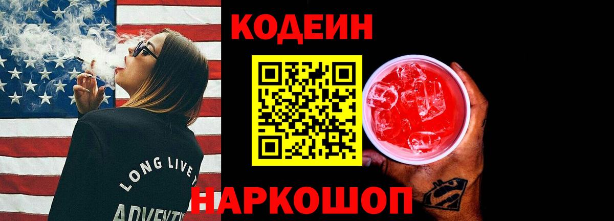 Нурлат  Codein Purple Drank  Вход с VPN 