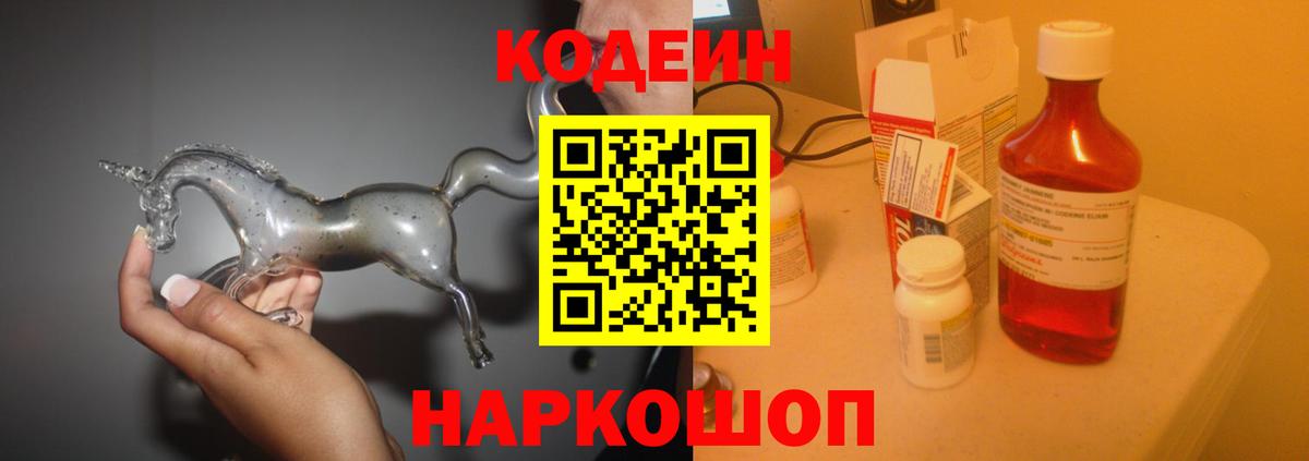 Кодеиновый сироп Lean Purple Drank Нурлат