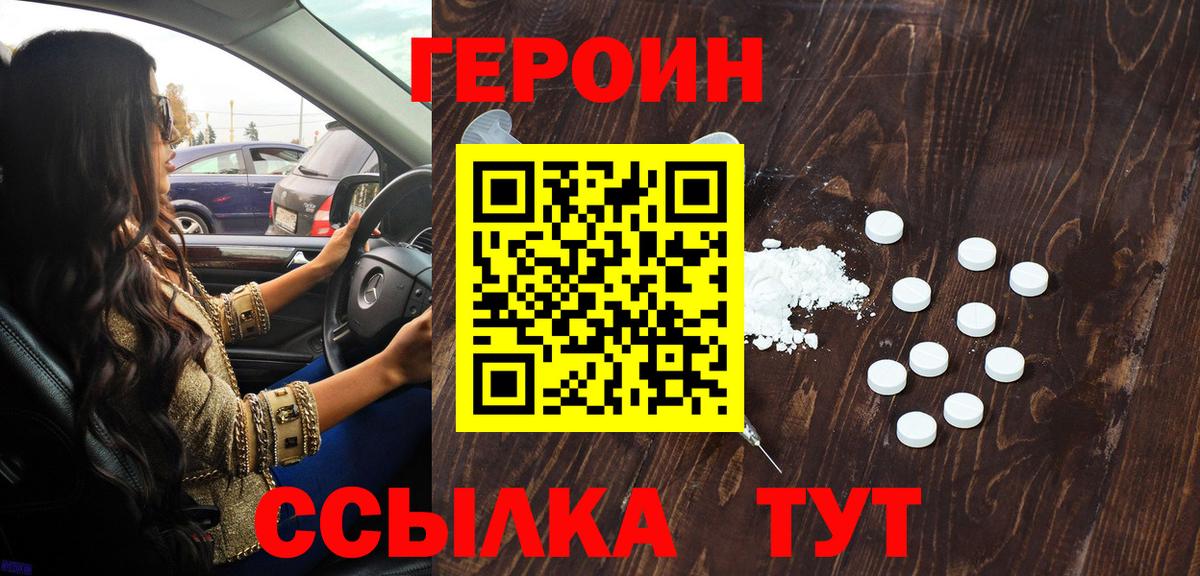 ГЕРОИН  Вход с VPN  Нурлат  Героин герыч 