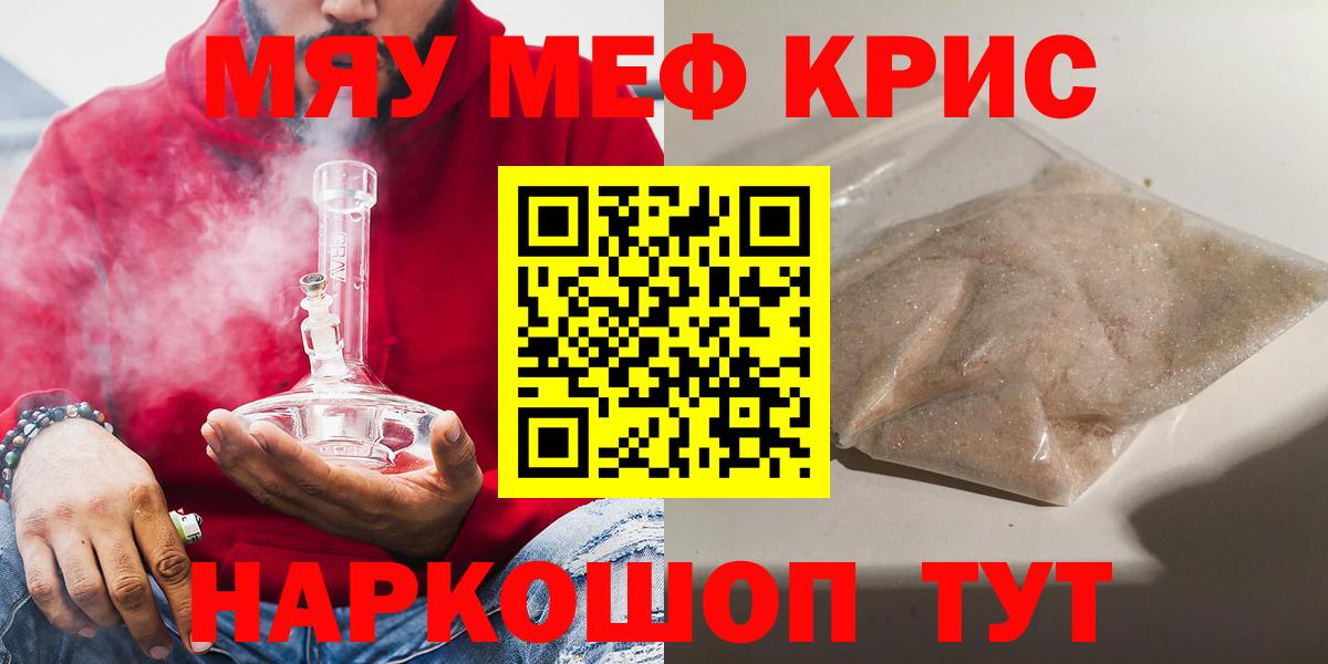 Мефедрон кристаллы Нурлат
